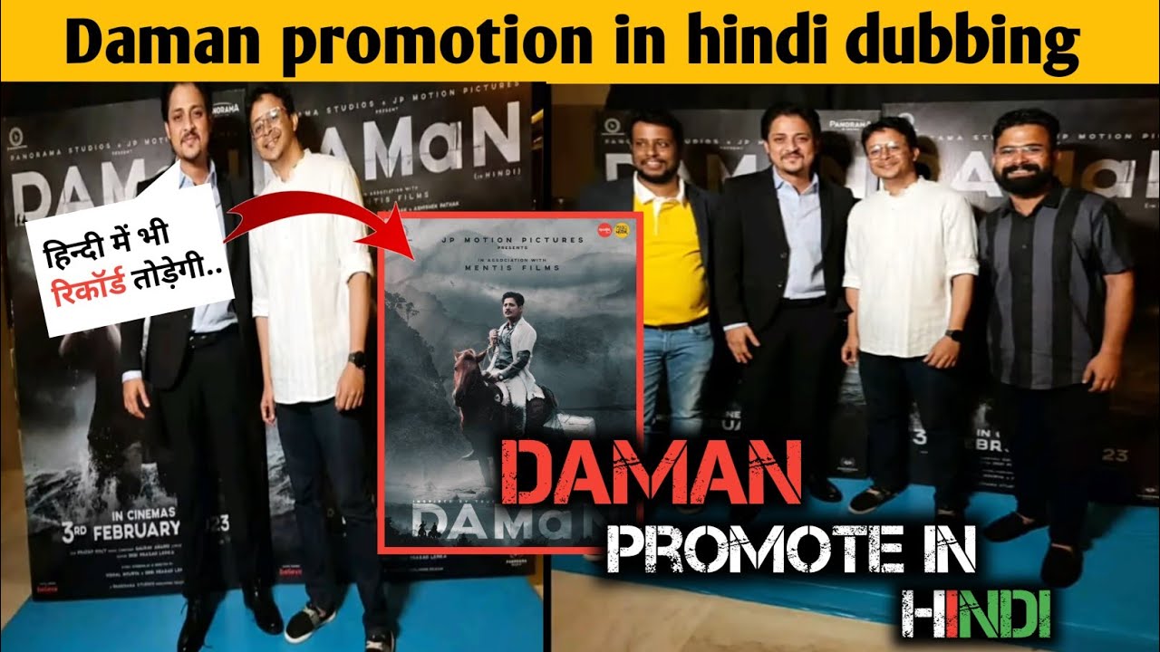 Daman movie team promotion in mumbai | babushan mohanti | odia movie | filmi topik |