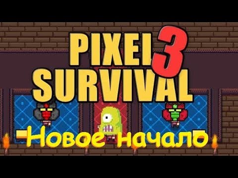 Pixel Survival Game 3 - Проходжение часть 1