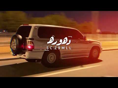 الضحك زين حزين وضروف اليالي محزنه عيد الحبايب بالوصل والهجر شين بندر بن عوير بطيئ