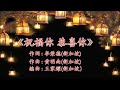 祝福你 恭喜你 客家歌伴奏音乐 祝福你 恭喜你 客家歌伴奏音乐
