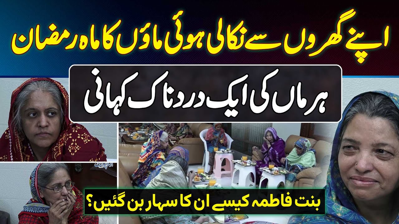 Apne Gharon Se Nikali Hovi Mothers Ka Mah e Ramzan - Bint e Fatima Foundation Unka Sahara Ban Gai