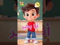 أغنية الترحيب لأطفالنا الصغار من Arabicforkids Fyp ReemsworldTV 