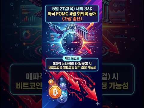 5월 코인 일정