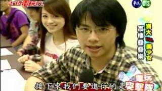 20100530 超級電玩瘋 5/5.mpg