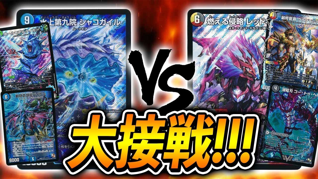【対戦実況】自分を破壊して再展開！改造したドラグナーのデッキ VS 守り切って勝つシャコガイル【クロニクル2020】