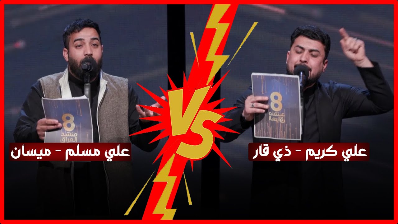 مواجهة قوية بين المتسابق علي كريم والمتسابق علي مسلم...