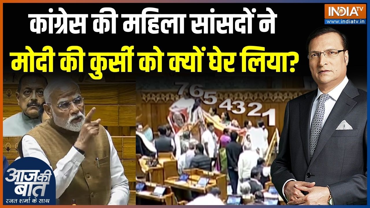 PM Modi Speech Postponed: Congress की महिला सांसदों ने मोदी की कुर्सी को क्यों घेर लिया? | Lok Sabha