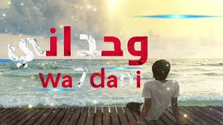                           وحداني   راب مغربي سمعها