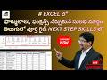 Excel Basics_How to Use Formulas &amp; Functions in Excel with Next Step Skills