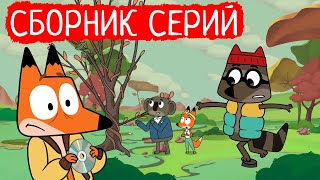 Лекс и Плу | Сборник милых серий | Мультфильмы | Космические таксисты