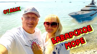видео: Баварское море существует! Наш идеальный день на Кимзее | Купание, солнце и пицца | Жизнь в Германии картинка: Баварское море существует! Наш идеальный день на Кимзее | Купание, солнце и пицца | Жизнь в Германии
