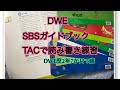 TAC を使って　英単語　読み書き練習　始めました！DWE歴2年7か月　5歳