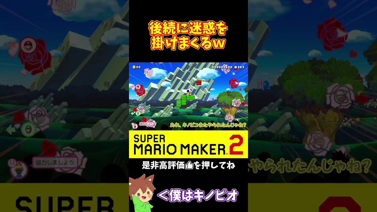 【マリオ】僕の行動のせいでみんなどんどんやられていくｗｗｗ#shorts #ゆっくり実況