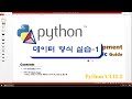 [Python][기초편] 02 변수, 주석 및 데이터 자료형 실습-1(String, Number, List Type)