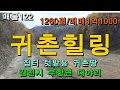 김천땅/김천시 부항면 대야리/1260평/매매1억1000만원/귀농귀촌,카페,전원주택,텃밭용 땅