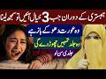 Hambistari Ke Doran Jab 3 Khayal Ayen To Samajh Lena Wo Aurat Dhoka Baaz Hy | Alima Jannat Exclusive