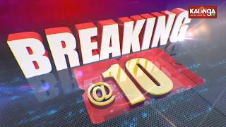 🔴 Live: Breaking @10 || ସକାଳ ୧୦ ଟାର ବଡ଼ ଖବର || 11 July 2026 || Kalinga TV