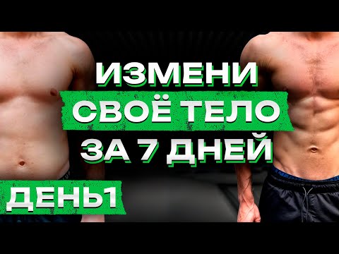 Комплекс упражнений для ТЕЛА за 2 минуты! / Как БЫСТРО прийти в ФОРМУ? / День 1