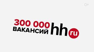 Найти работу на хх.ру вакансии на hh.ru screenshot 4