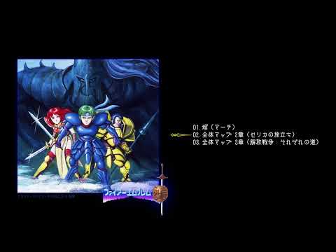 【BGM】ファイアーエムブレム外伝【FEH５周年】