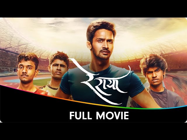 Re Raya (रे राया) - Marathi Full Movie - Abhijeet Chavan, Uday Tikekar, Prakash Dhotre class=