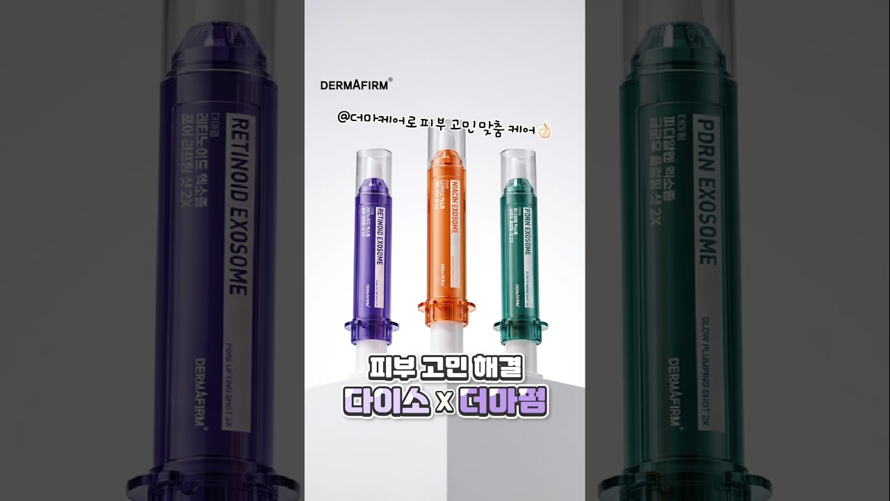 다이소 더마케어 피부고민을 위한 연구🔎 [더마펌] 더마 홈케어 루틴🫧부터 [후시덤] 흔적 리페어 색소·침착 케어🎯까지! #다이소신상 #다이소추천 #후시덤 #더마펌 #shorts