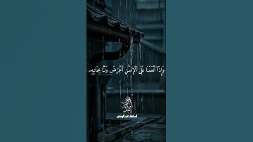 وننزل من القرآن ما هو شفاء ورحمة | تلاوة قصيرة مؤثرة