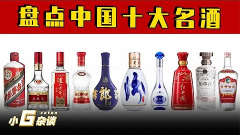 Inventory of China's Top Ten Famous Liquors List - 天天要聞