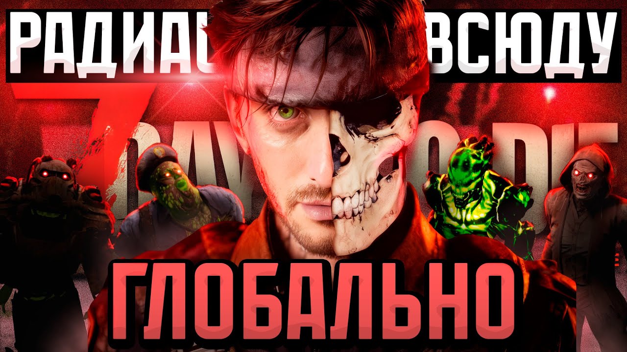 Самый ГЛОБАЛЬНЫЙ мод на 7 Days To Die