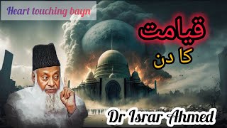 The Shocking Truth About Qayamat By Dr Israr Ahmed Judgement Day