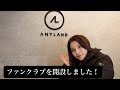 【大切なお知らせ】この度ファンクラブを開設することになりました!