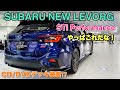 スバル 新型 レヴォーグ STI Performance エアロ装着車！やっぱりこれだよね！SUBARU NEW LEVORG STI Performance inside&outside