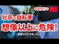 【検証】北京市街をレンタル自転車で激走したら、生きて目的地に着くのか？