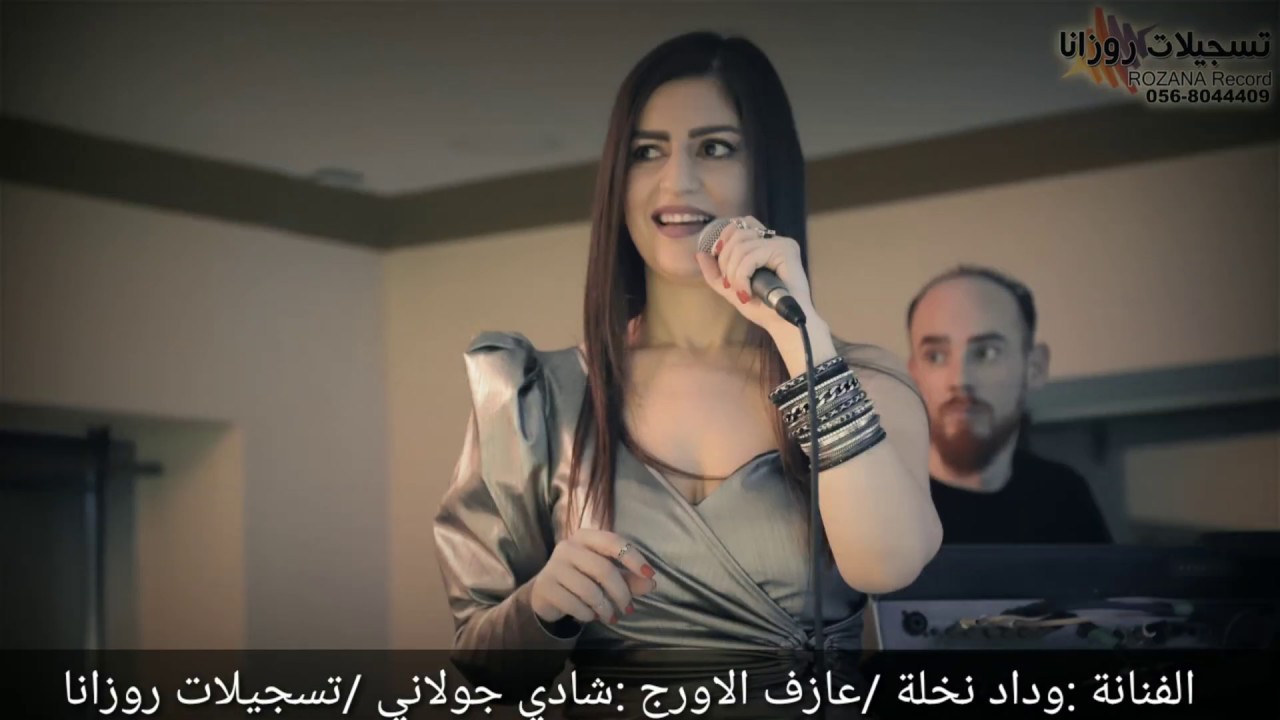 حصريا موال يلي نويت تروح💔الفنانة وداد نخلة (حفل رأس السنة٢٠٢٠)