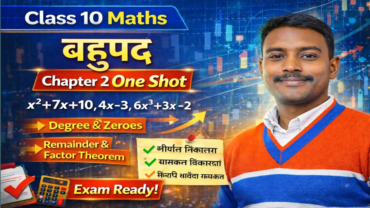 Monoj Sir Math बहुपद One Shot 🔥 | Class 10 Maths Chapter 2 Full Revision || Maths By ...