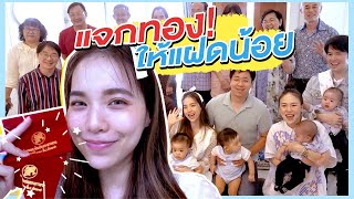 อาโกวบัวเปย์หมดหน้าตักให้หลานแฝด ธีร์ พีร์ | Buablink