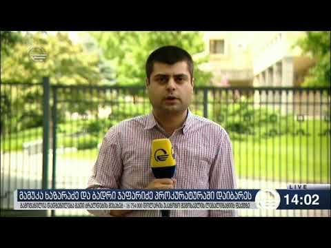 მამუკა ხაზარაძე და ბადრი ჯაფარიძე დღეს პროკურატურაში მივლენ