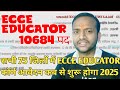 सभी जिलों में ECCE EDUCATOR फॉर्म आवेदन कब से शुरू/बड़ी खुशखबरी 🥰 10684 पदों आवेदन शुरू 2025