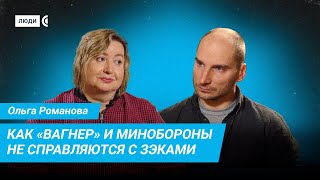 Как Пригожин, Кадыров и ФСИН зарабатывают на войне — Ольга Романова