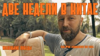 видео: Vlog 108. Переезд в Китай: как я оформлял резиденцию, подключал интернет и покупал матрас. картинка: Vlog 108. Переезд в Китай: как я оформлял резиденцию, подключал интернет и покупал матрас.