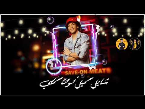 افجر حاله واتس شاشه سوداء مهرجان شايل حمل فوق حملي لي حوده بندق