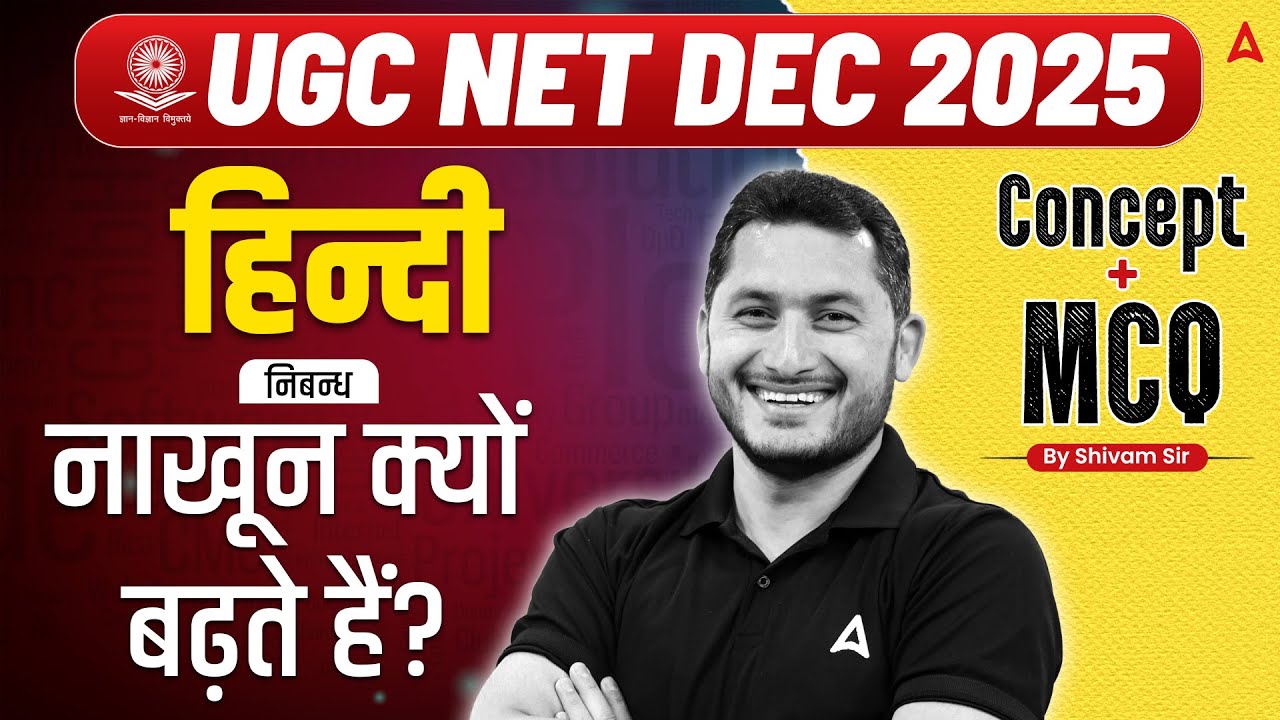 UGC NET Hindi literature | UGC NET Hindi Nibandh हिन्दी निबन्ध नाखून क्यों बढ़ते हैं?| By Shivam Sir