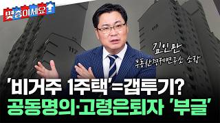 'Non-Resident Homeowners' Labeled Speculatorsโฆ Why the Sudden 'Expansion of Exceptions' [Which F...