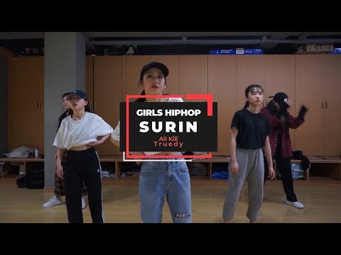 [광주댄스학원 M.U DANCE STUDIO] 걸스힙합 기초반 문수린 TㅣGIRLS HIPHOP BASIC CLASS