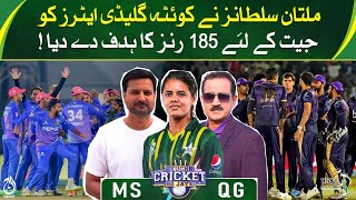 Multan Sultans give Quetta Gladiators a target of 185 runs to win in PSL9 | Kuch Cricket Ho Jaye