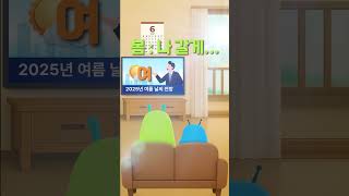 나야 여름.. 내가 왔어..