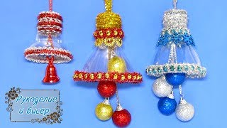 Мастер-Класс. Ёлочные игрушки из пластиковых бутылок. Мастер-Класс. Ёлочные игрушки из пластиковых бутылок.