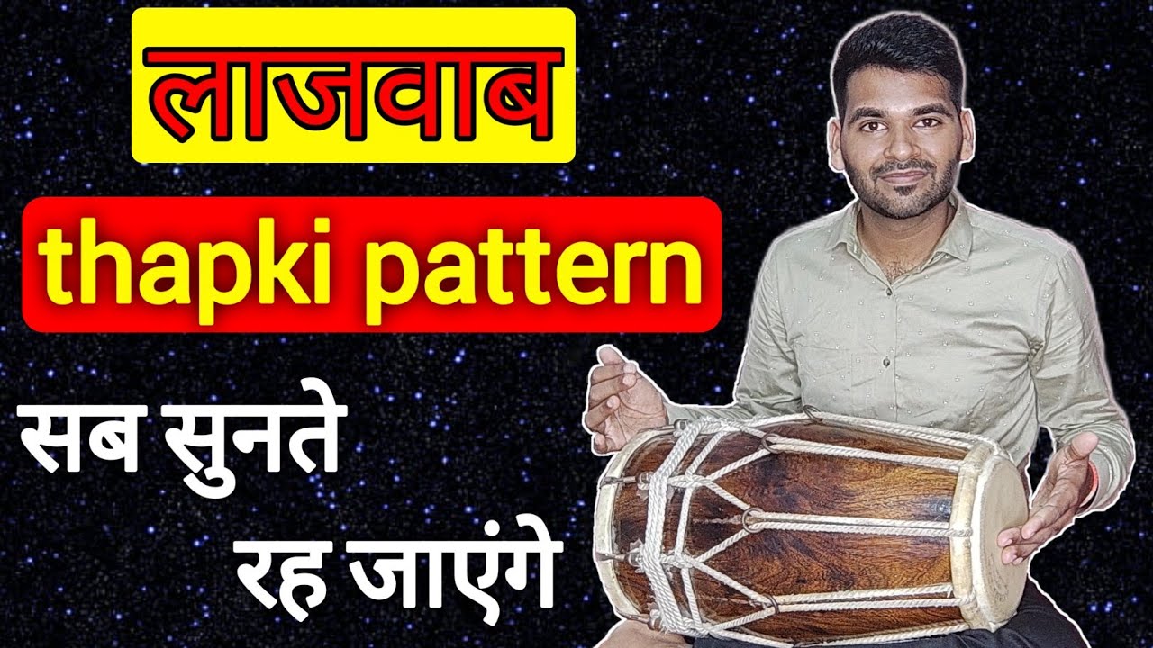 kaharwa taal best thapki pattern | best pickup | dholak lesson | by abhay bhawsar |