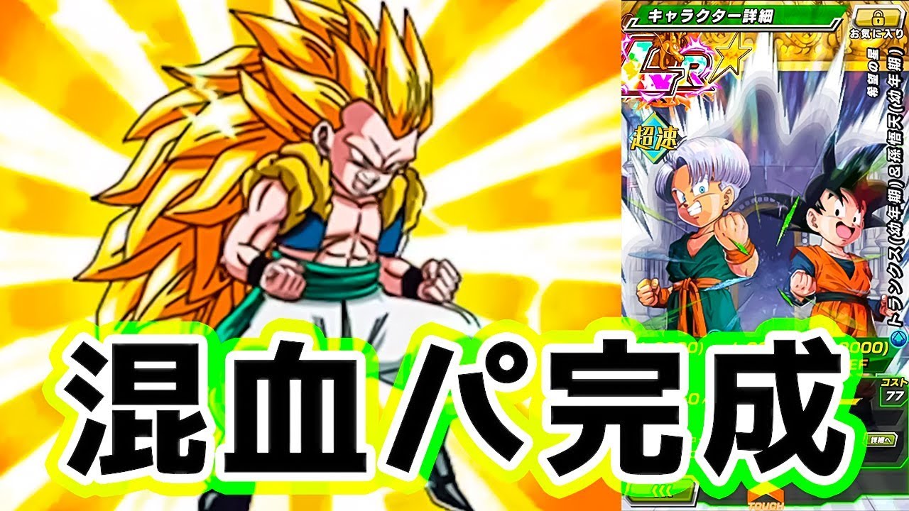 ドッカンバトル Lrトランクス 悟天が完成 ドラゴンボール Youtube