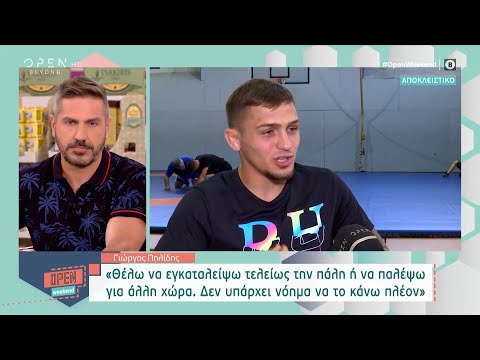 Γιώργος Πηλίδης: Ένας άνθρωπος μέσα από την Ομοσπονδία μού έχει κάνει τη ζωή πολύ δύσκολη | OPEN TV